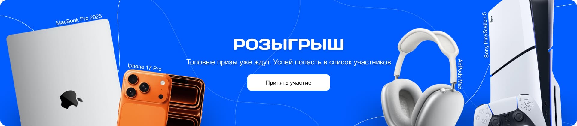 Заказываешь обувь - участвуешь в розыгрыше топ-призов